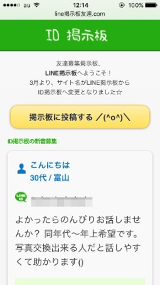 ラインID掲示板