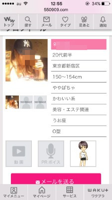 ワクワクメール_ぽっちゃり女子